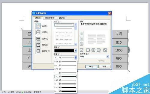 在word文档中怎么把做好的表格转成三线表?