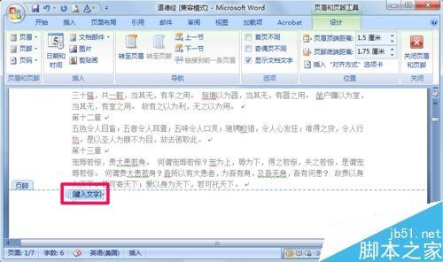 在word文档中如何添加页脚?