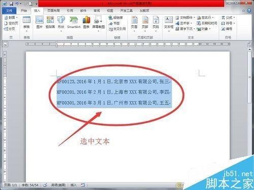 在Word文档中怎么将文本快速转换成表格形式呢?
