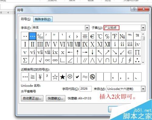 在word文档中如何打出中文省略号?