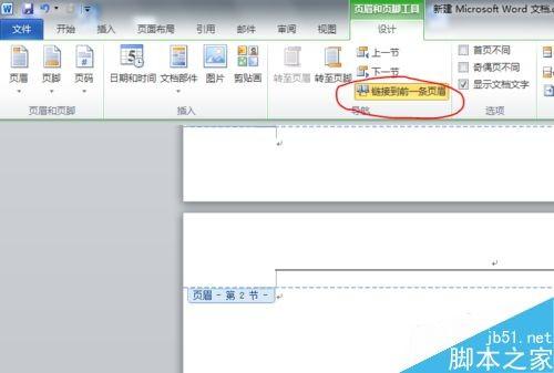 在Word中怎么从文档的某页开始插入页码?