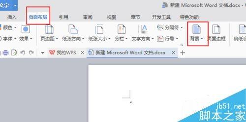 在word文档中怎么给背景添加颜色呢?