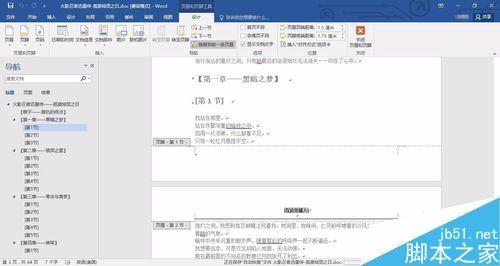 在word文档中如何添加不同的页眉?
