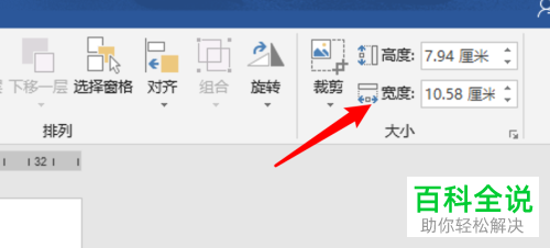 在Word文档中对插入的图片怎样进行精确调整大小?