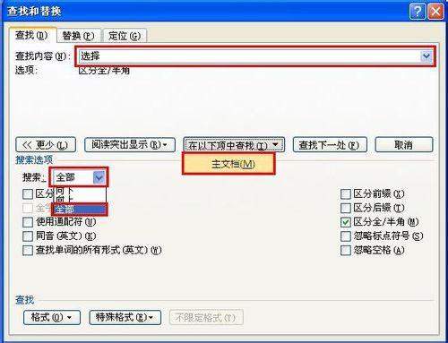 在Word中如何利用查找功能来选择文本呢?