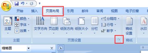 在word文档中如何将某一页设为横向?