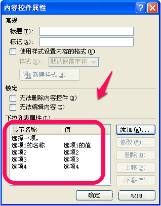 在word中制作下拉菜单