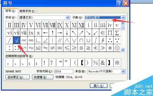 在word文档中如何插入打勾的符号?