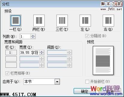 在Word 2007设置分栏的方法