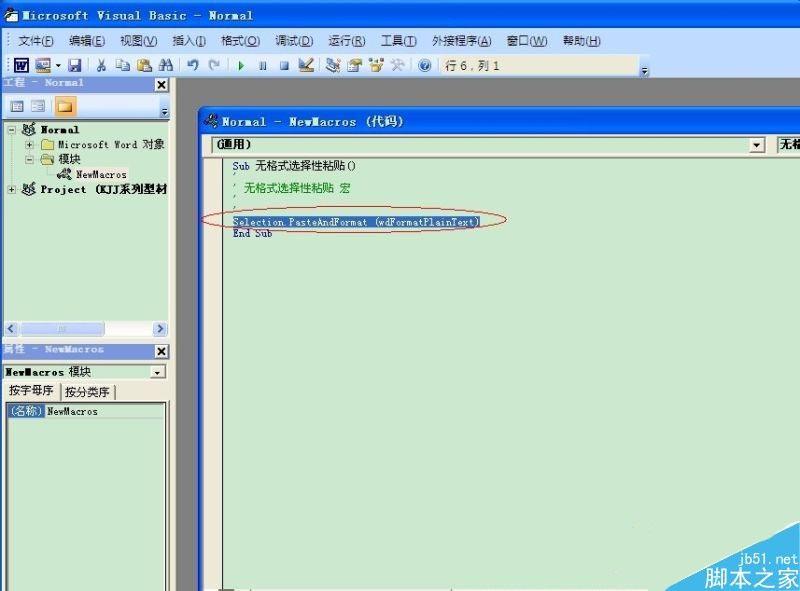 在word文档中如何无格式黏贴?两种无格式黏贴方法