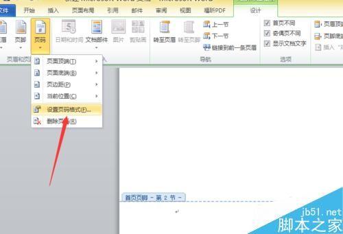 在word文档中如何设置页码?