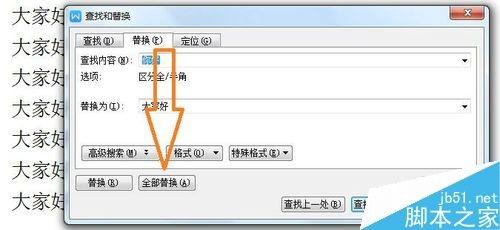 在word文档中如何将文字全部替换?