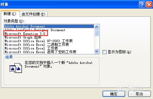在word文档中如何添加公式?