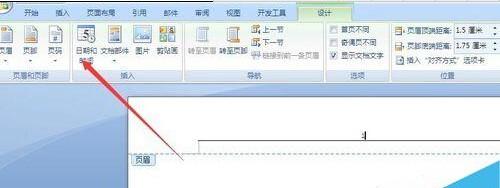 在word文档中怎样插入页眉?