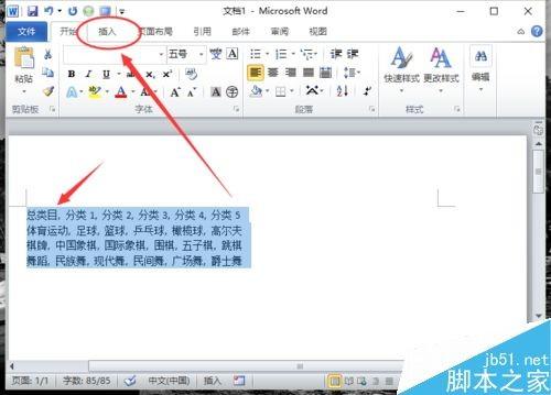 在Word2010中如何将文本转换为表格呢?