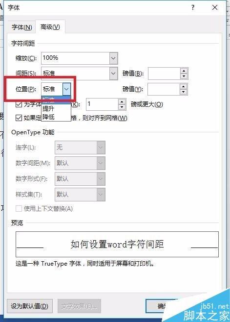 在word文档中怎么调整字符间距?