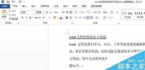 在word文档中如何给文字添加下划线呢?
