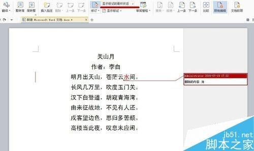 在word中怎么限制用户进行修订?
