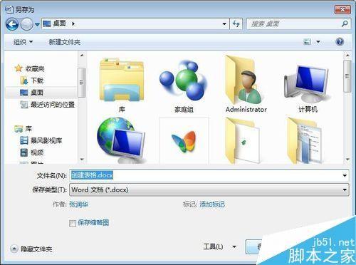 在word中怎么通过网格创建表格?