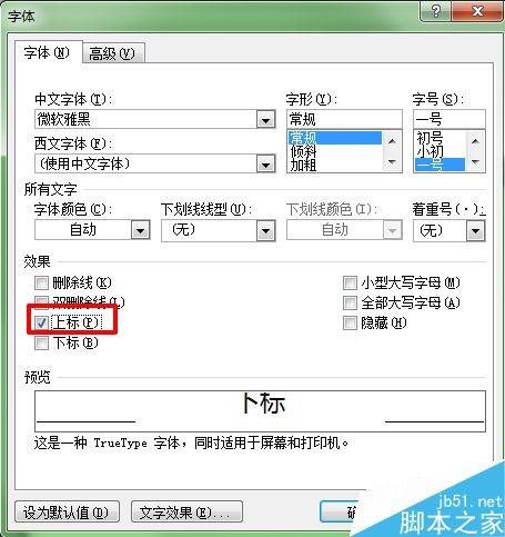 在word里怎么给文字设置上下标呢?