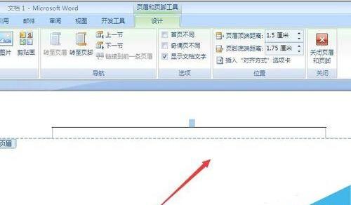 在word文档中怎样插入页眉?