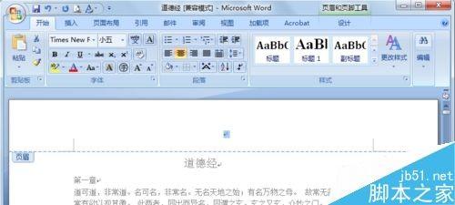 在word文档中如何添加页脚?