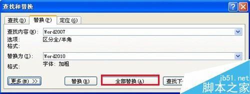在Word2007文档中如何批量替换呢?