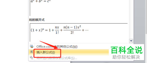 在word文档中如何打出根号