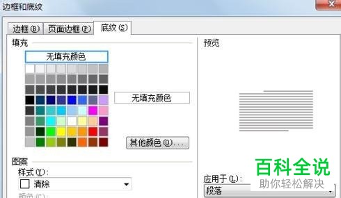 在word2010版本中怎么清除文字的背景颜色