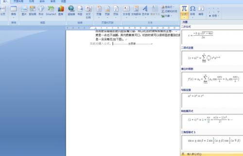 在word文档里怎么输入分数线