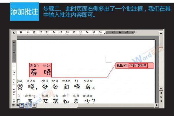 在Word2003中如何添加.隐藏及删除批注