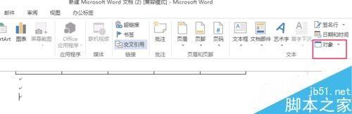 在word文档中怎么插入excel表格?