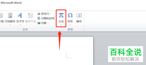 在word文档中如何打出根号