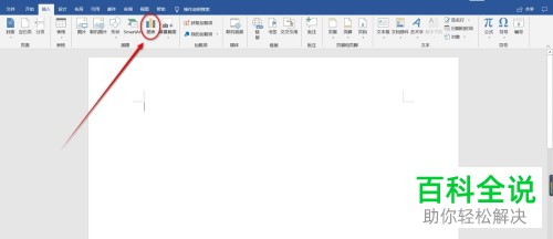 在Word文档中怎么插入折线图