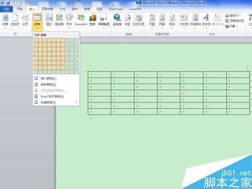 在word2010中怎么插入表格?