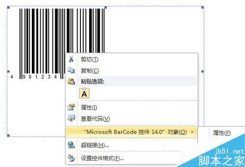 在word文档中制作条形码