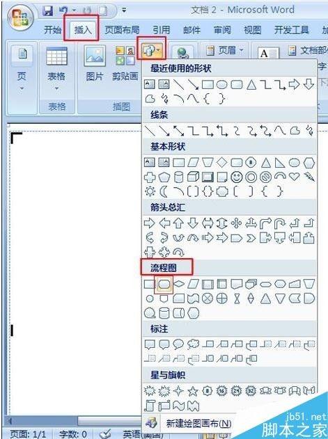 在word2007中怎么制作流程图呢?