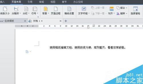 在word文档中如何使用稿纸呢?
