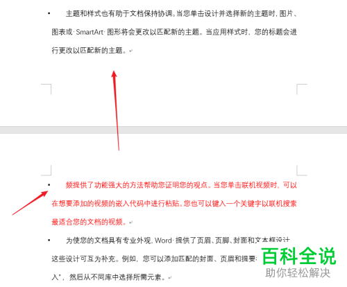 在Word中如何快速设置同一段落不分页显示？