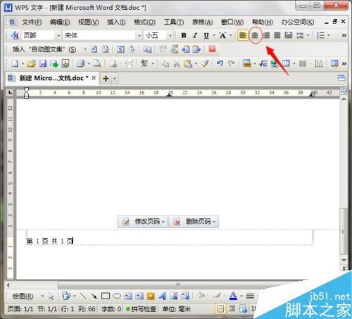 在Word文档中如何插入页眉、页脚?