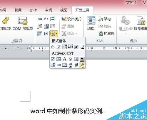 在word文档中制作条形码