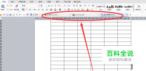 在WORD从开始菜单在开启另一个窗口怎么开启
