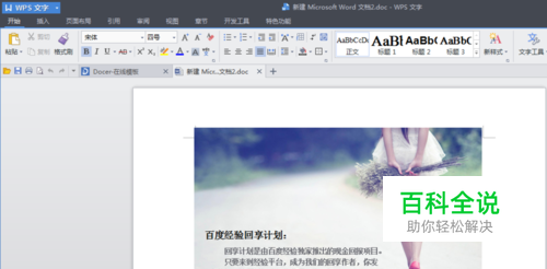 在word文档里编辑文字时，怎么添加背景图片？