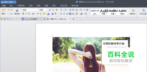 在word文档里编辑文字时，怎么添加背景图片？