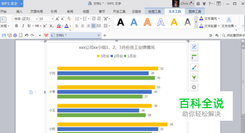 在word里如何插入编辑图表