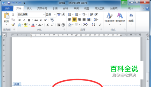 在Word文档中巧用公式实现页码自动编排