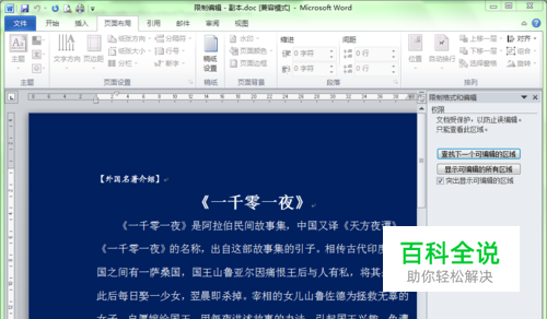 在word中首行缩进2个字符的设置方法