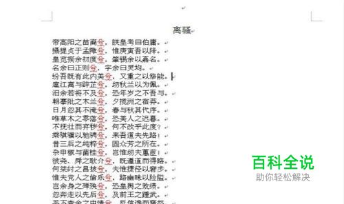 在word中怎么样将相同字加红色波浪线？