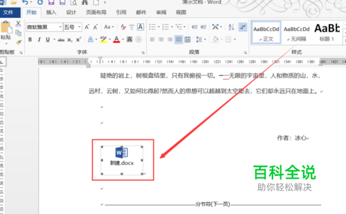 在Word中以附件形式插入其他文档