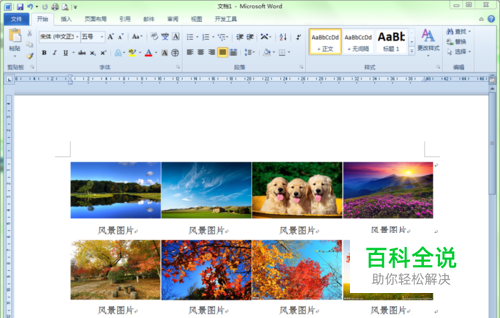 在word中怎样轻松地对多张图片和文字进行排版
